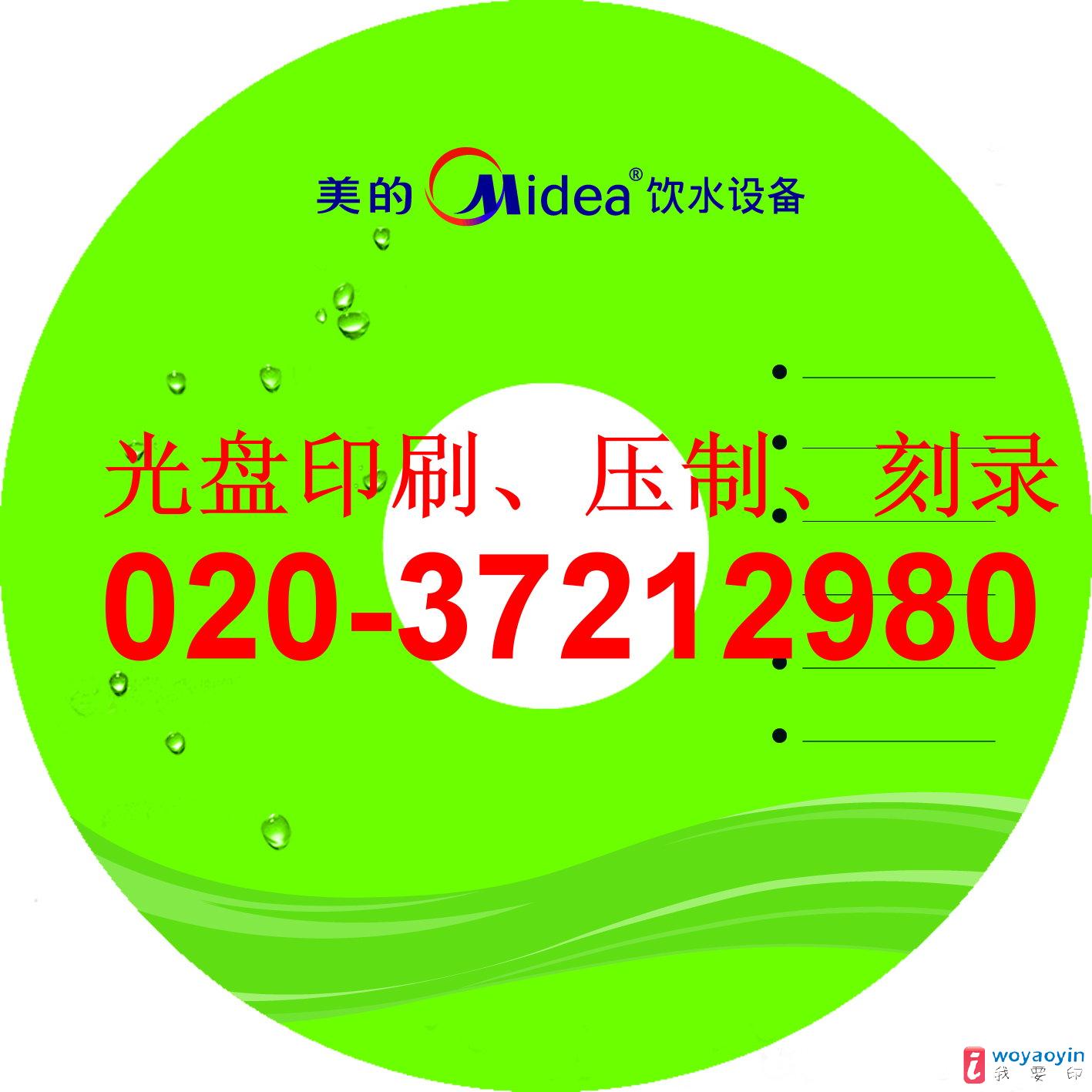 【供應(yīng)】CD/VCD/DVD光盤印刷,、壓盤