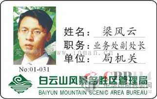 【供應(yīng)】數(shù)碼印刷個(gè)性化人像卡工作證,，可封裝各種芯片
